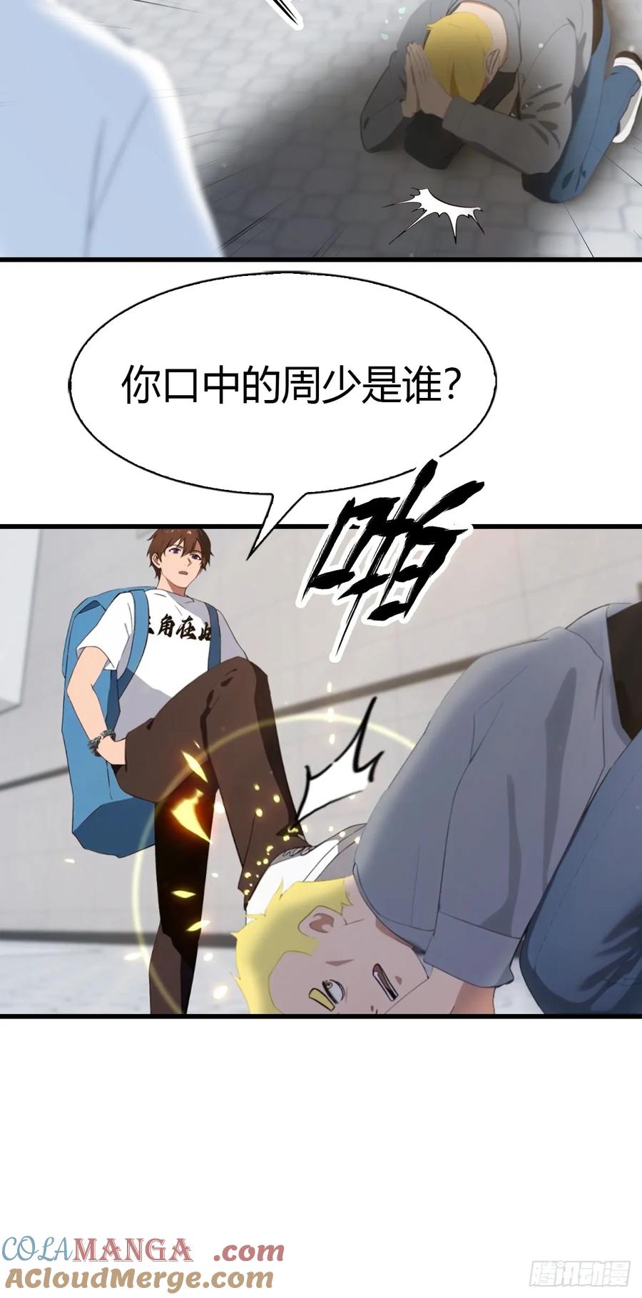 《都市圣手：我即医武巅峰》第3话 陈家大小姐 第9页