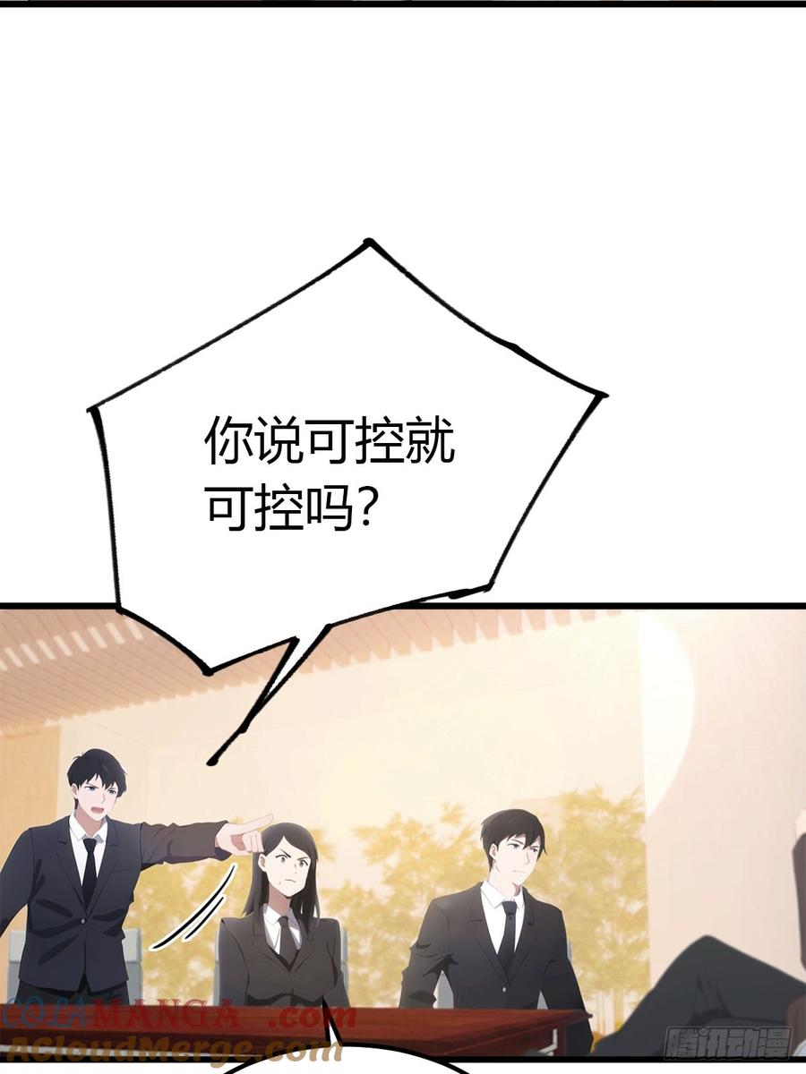 《都市圣手：我即医武巅峰》第39话 父子不合 第33页