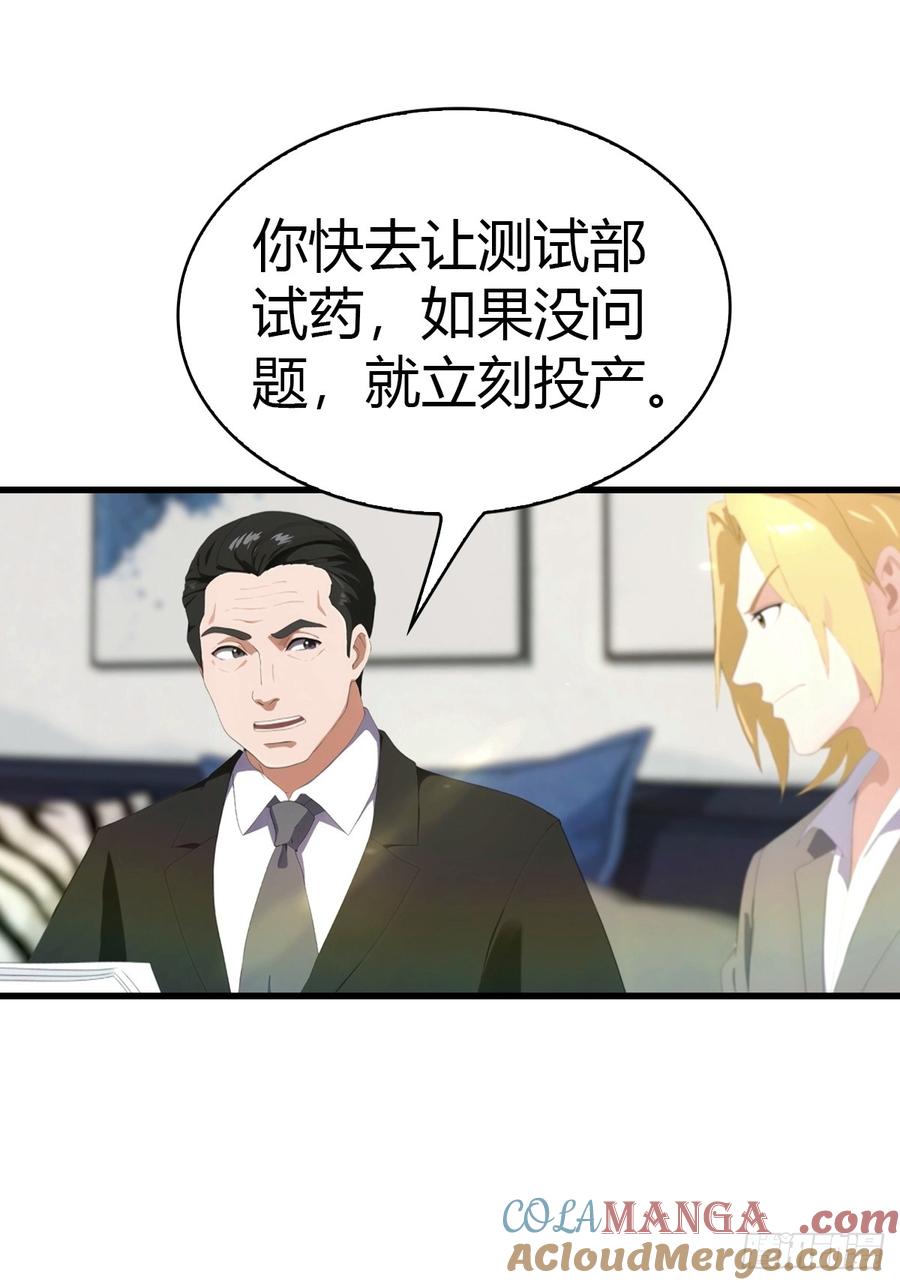 《都市圣手：我即医武巅峰》第39话 父子不合 第11页