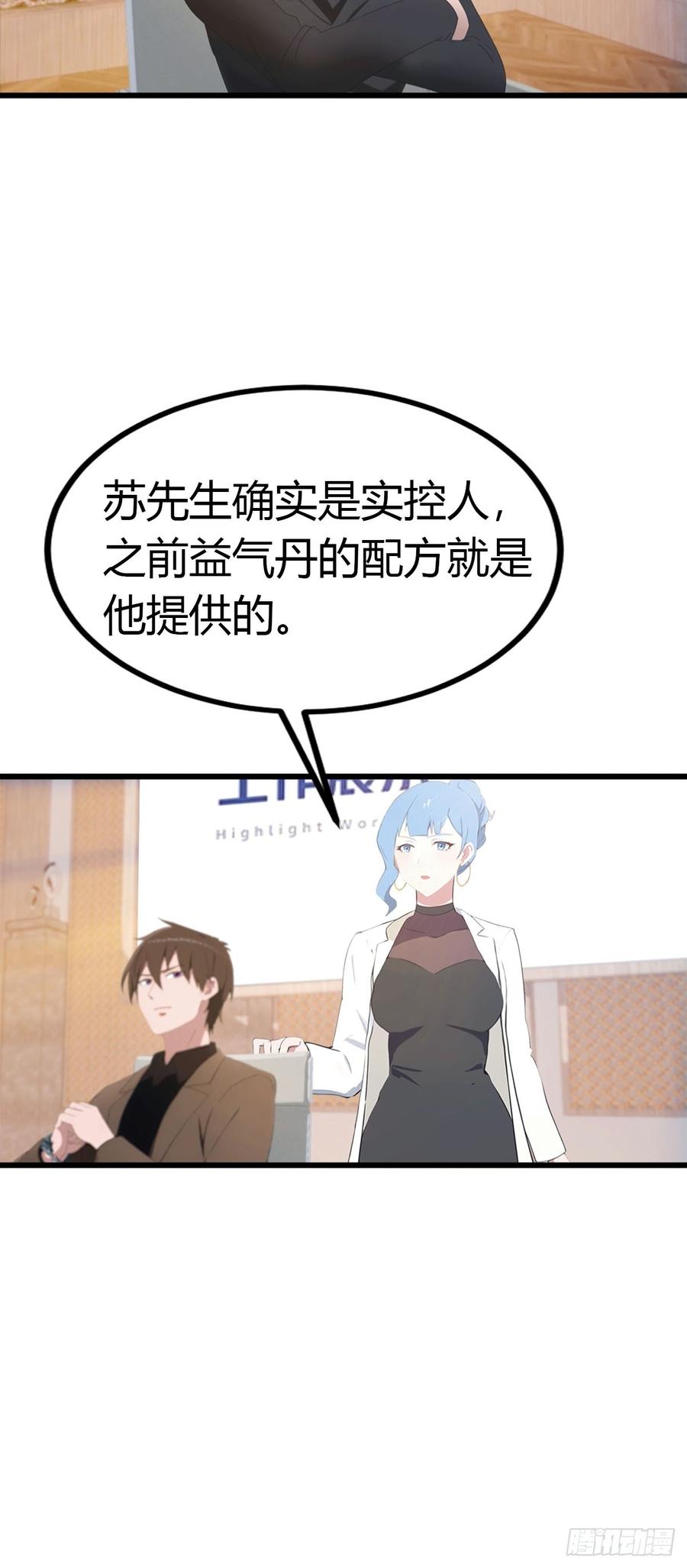 《都市圣手：我即医武巅峰》第39话 父子不合 第36页