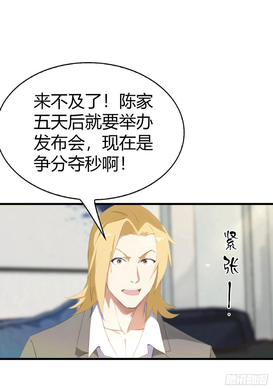 《都市圣手：我即医武巅峰》第39话 父子不合 第12页