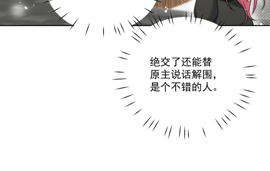 折腰 第38话你怎么穿成这样了 第44页