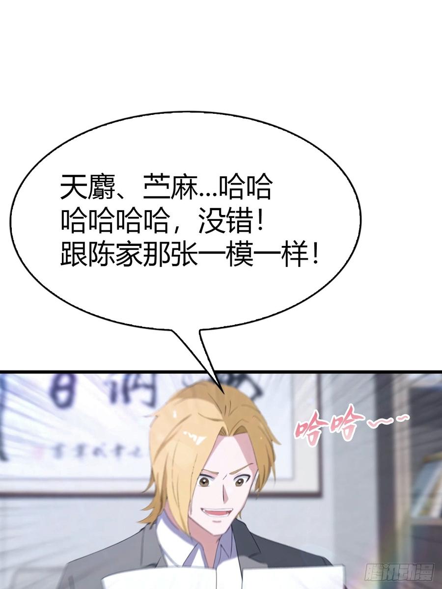 《都市圣手：我即医武巅峰》第39话 父子不合 第4页