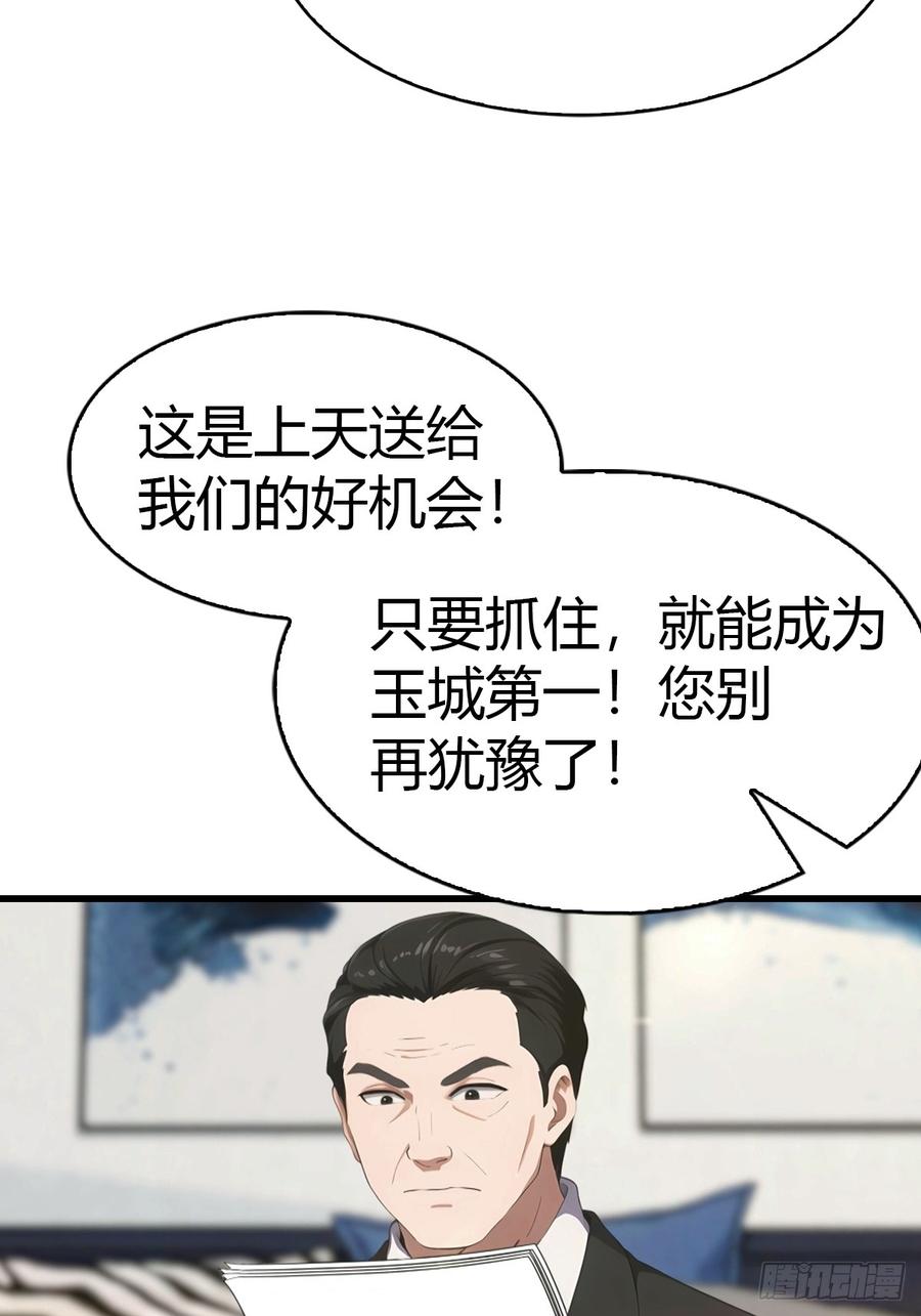 《都市圣手：我即医武巅峰》第39话 父子不合 第14页