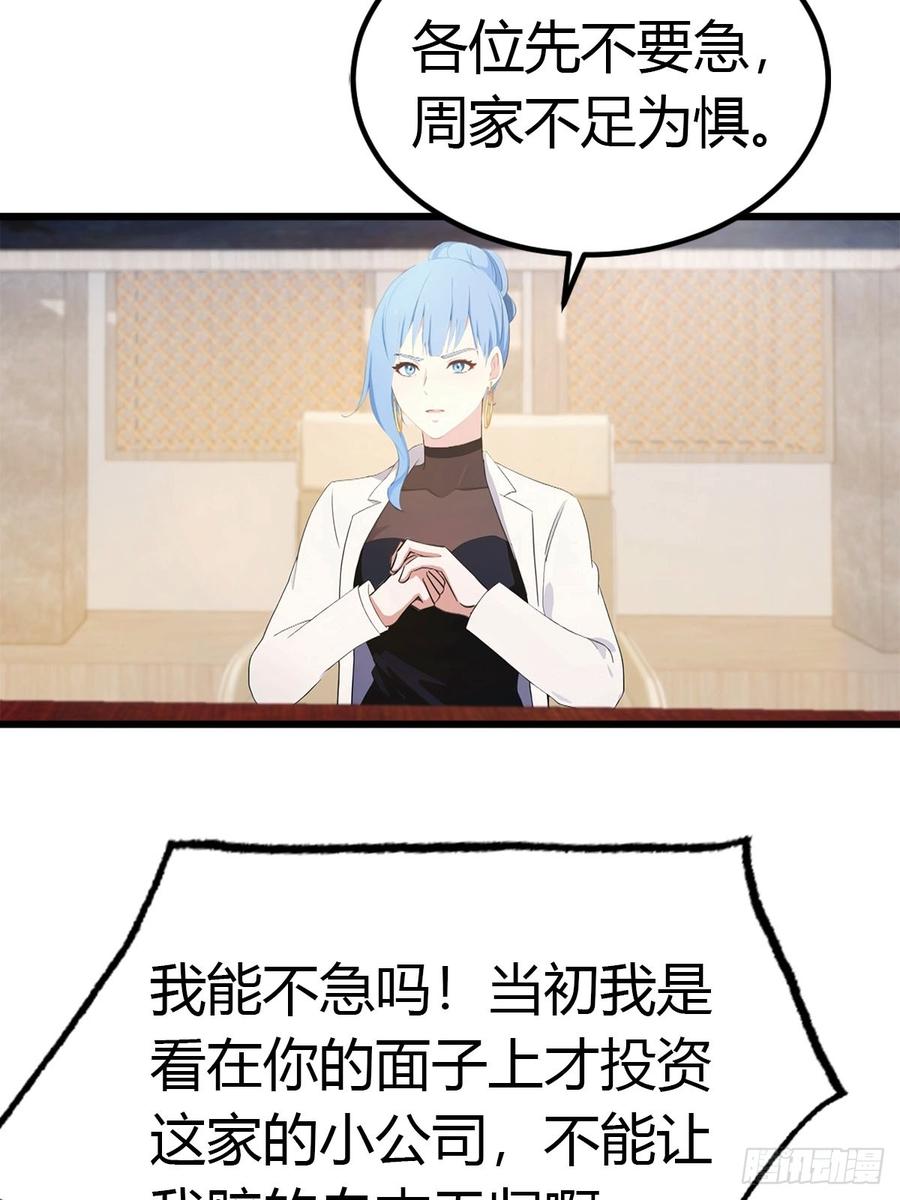 《都市圣手：我即医武巅峰》第39话 父子不合 第28页