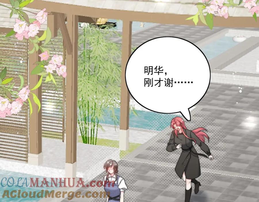折腰 第38话你怎么穿成这样了 第37页