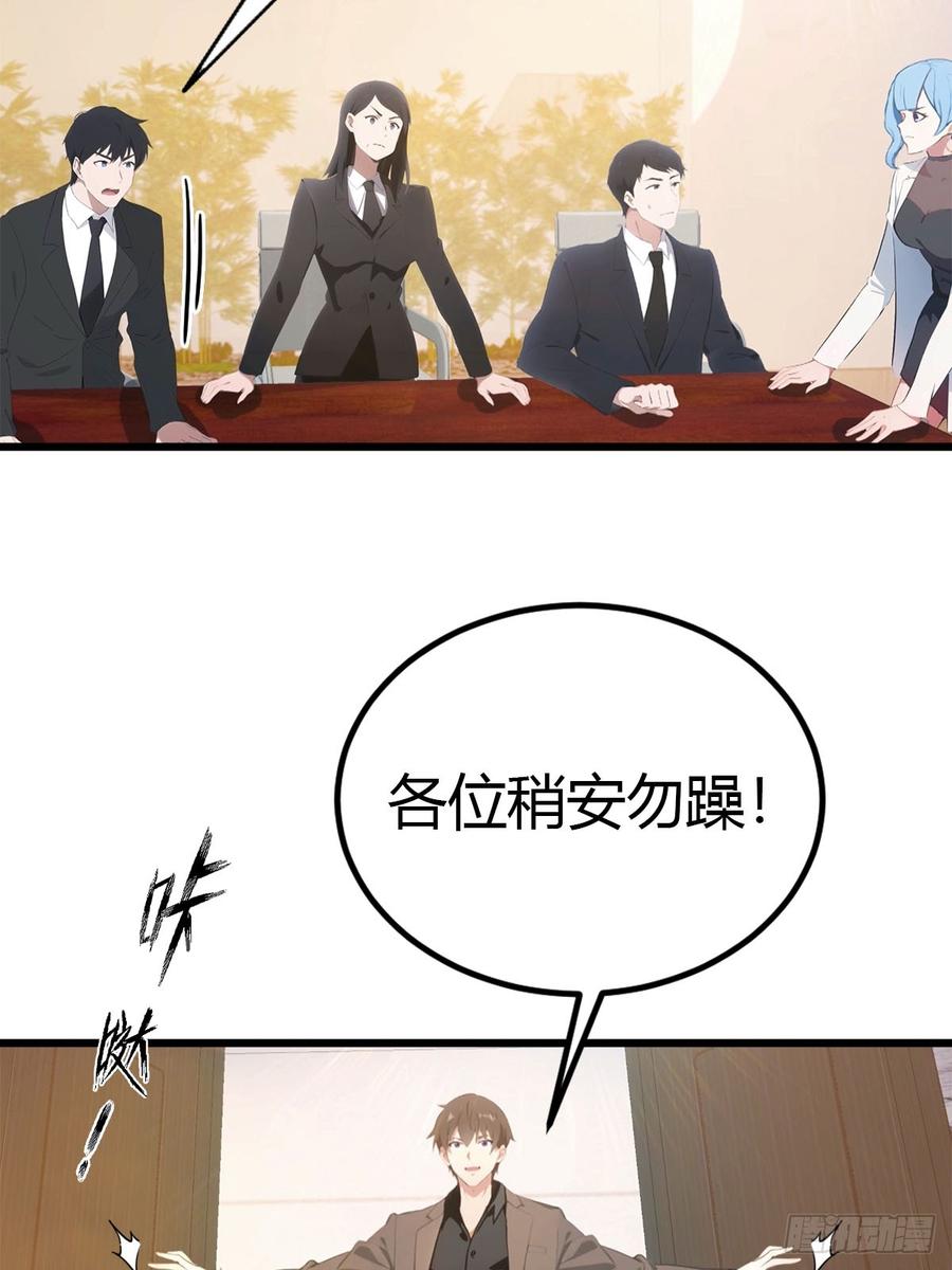 《都市圣手：我即医武巅峰》第39话 父子不合 第30页