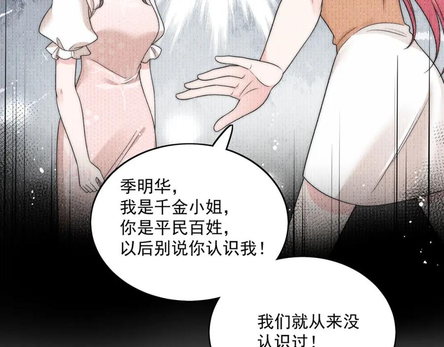 折腰 第38话你怎么穿成这样了 第41页