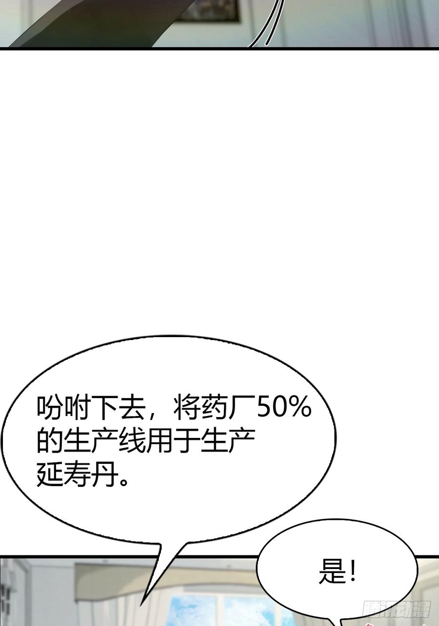 《都市圣手：我即医武巅峰》第39话 父子不合 第16页