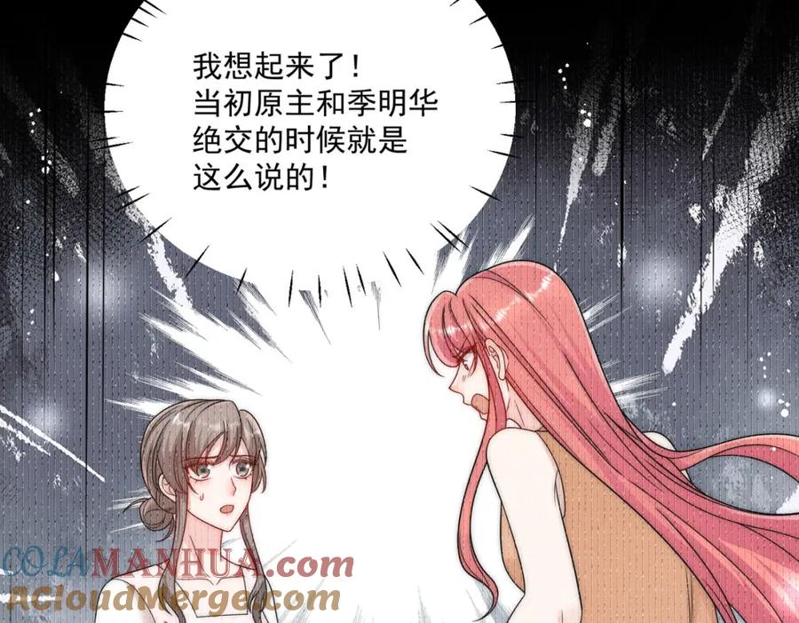 折腰 第38话你怎么穿成这样了 第40页