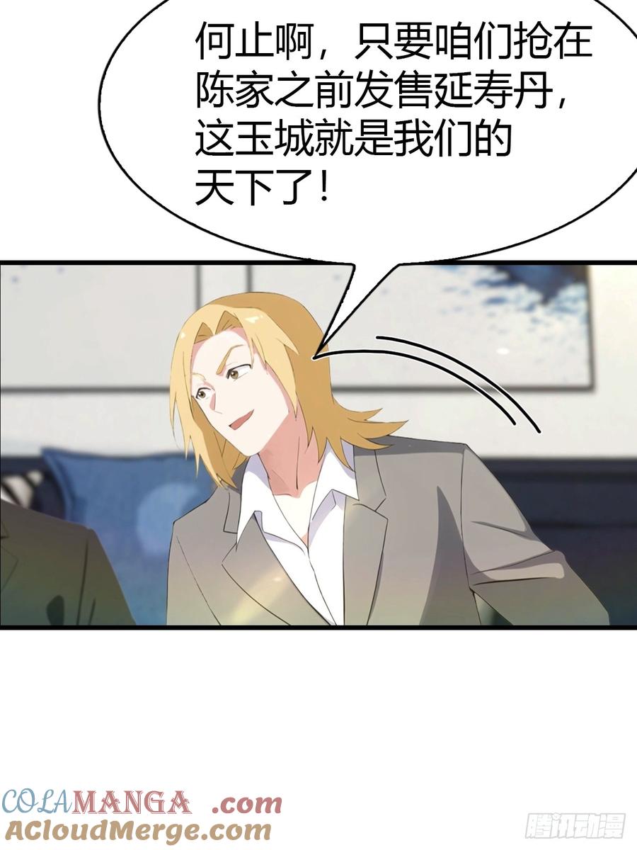 《都市圣手：我即医武巅峰》第39话 父子不合 第9页