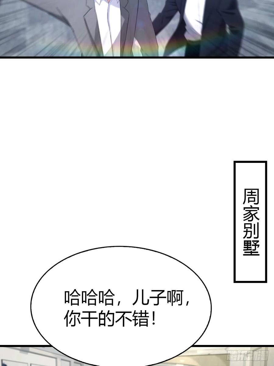 《都市圣手：我即医武巅峰》第39话 父子不合 第6页