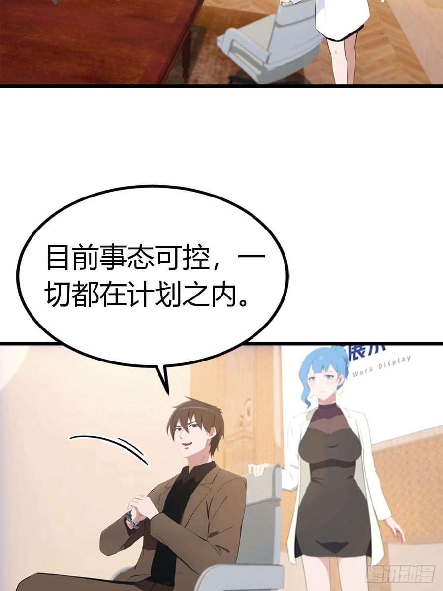 《都市圣手：我即医武巅峰》第39话 父子不合 第32页