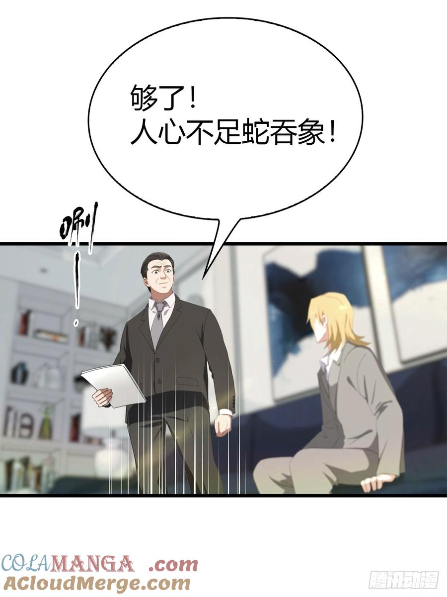 《都市圣手：我即医武巅峰》第39话 父子不合 第19页