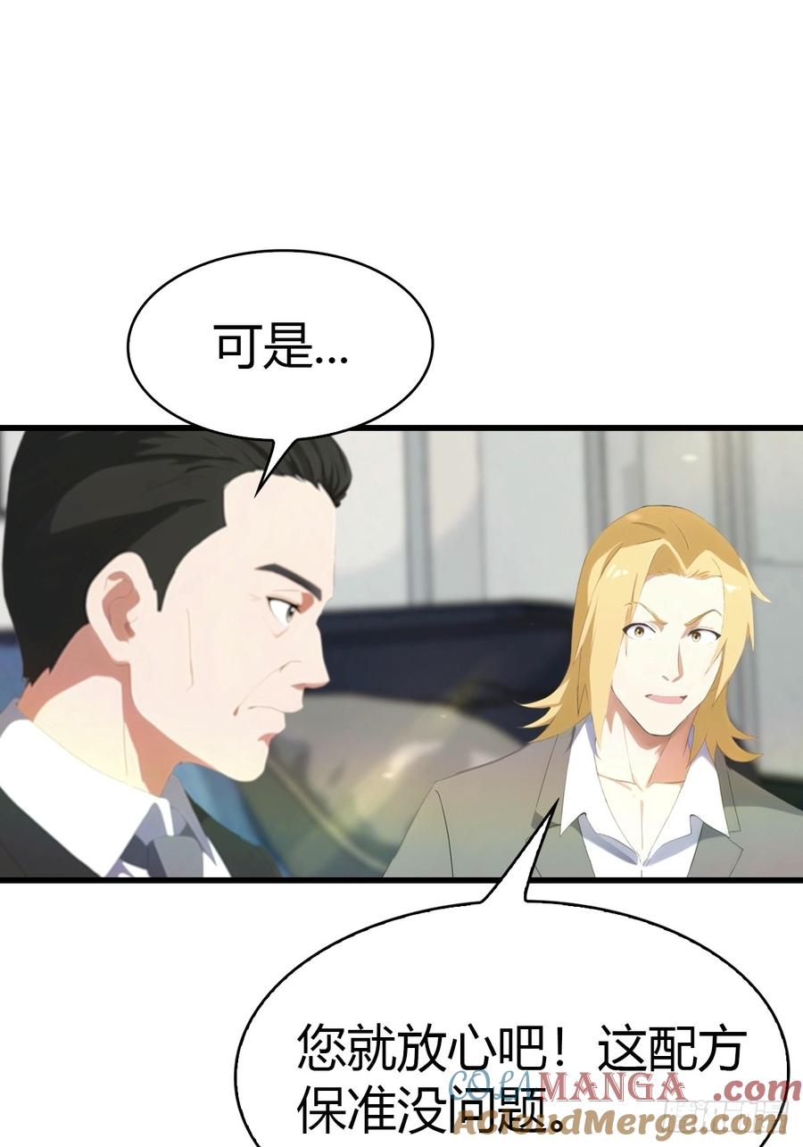 《都市圣手：我即医武巅峰》第39话 父子不合 第13页