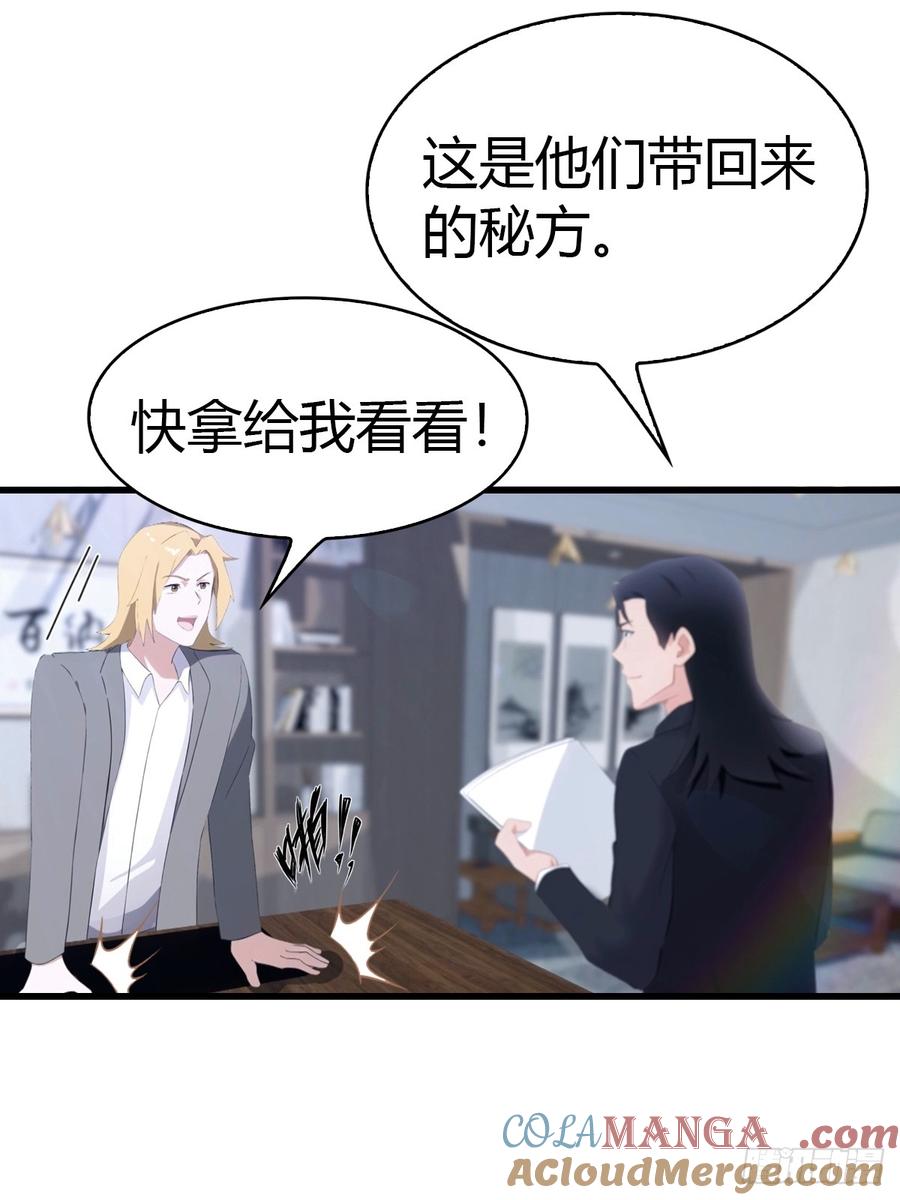 《都市圣手：我即医武巅峰》第39话 父子不合 第3页
