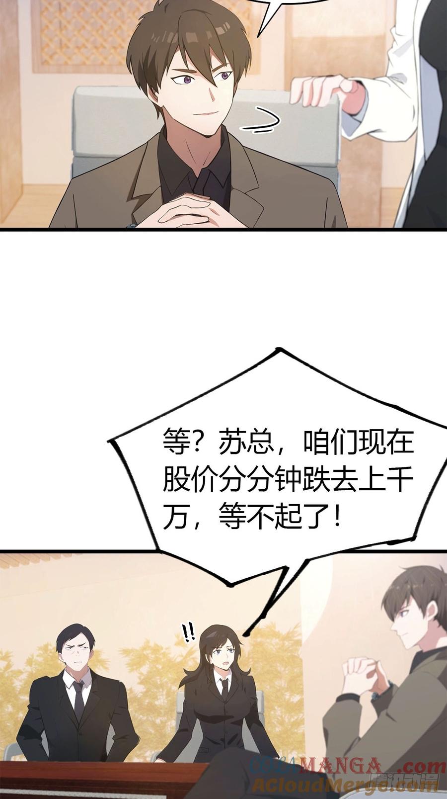 《都市圣手：我即医武巅峰》第40话 一天赚一亿 第5页