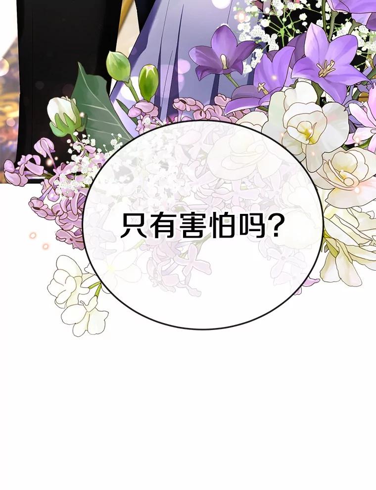 被发现就完蛋了！ 40.抓到你了 第124页