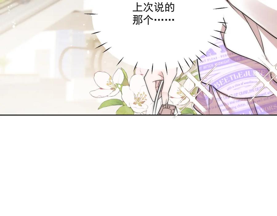 折腰 第39话厉总的小心机 第59页