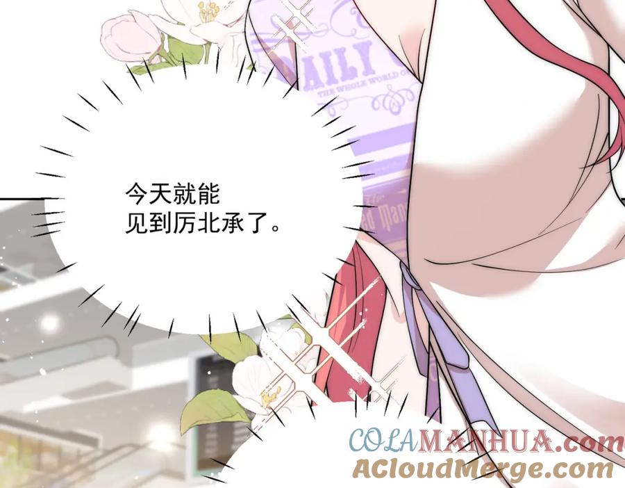 折腰 第39话厉总的小心机 第58页
