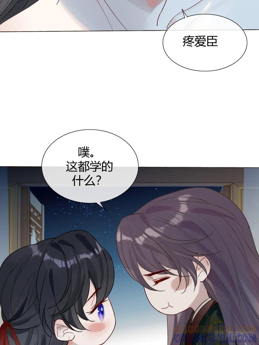 魔皇前夫诈尸了 38 请陛下疼爱 第13页