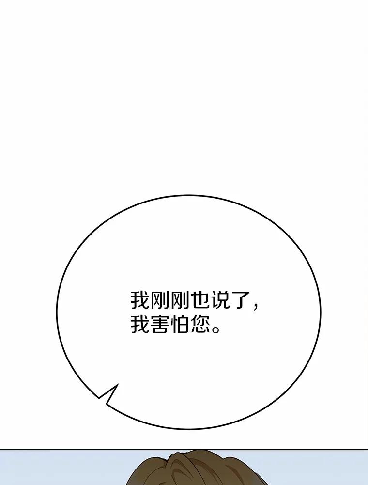 被发现就完蛋了！ 40.抓到你了 第118页