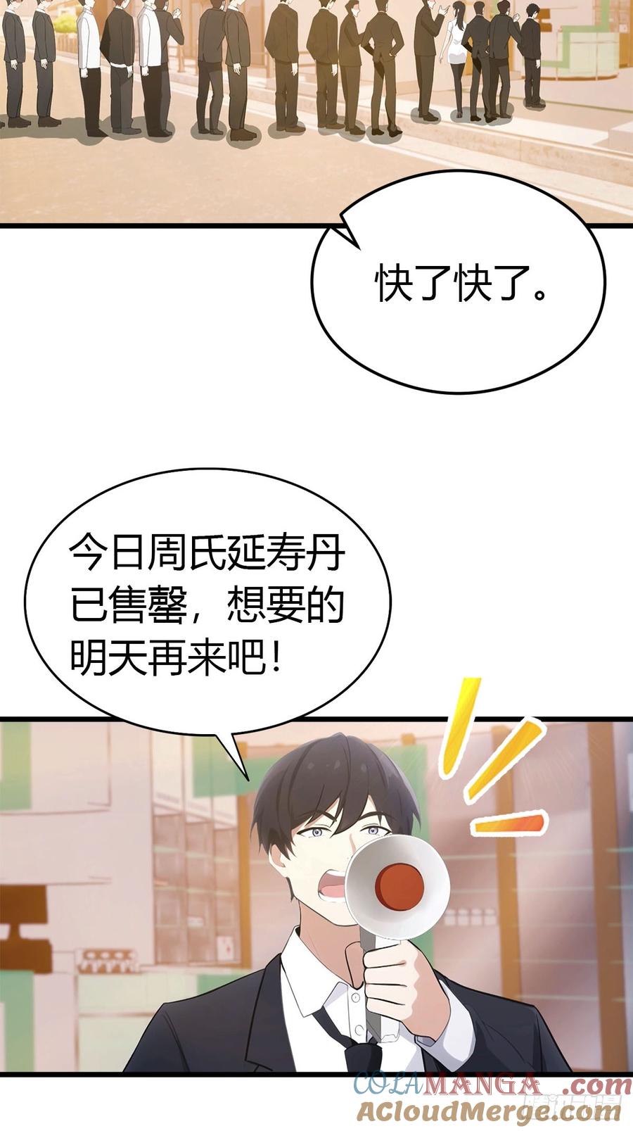 《都市圣手：我即医武巅峰》第40话 一天赚一亿 第11页