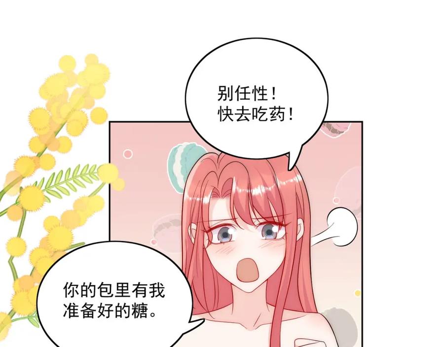 折腰 第39话厉总的小心机 第26页