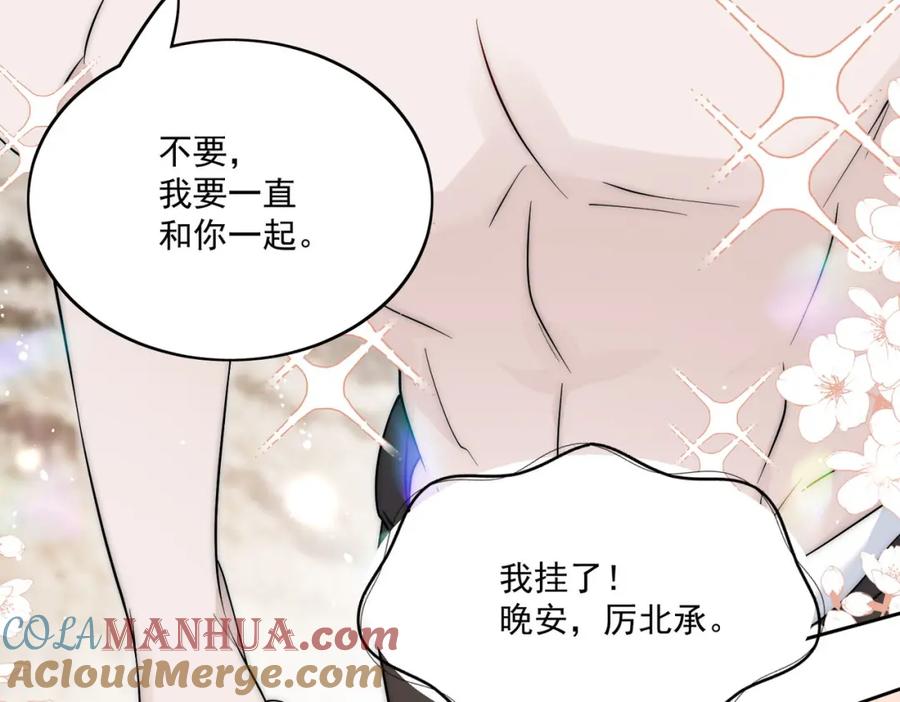 折腰 第39话厉总的小心机 第49页