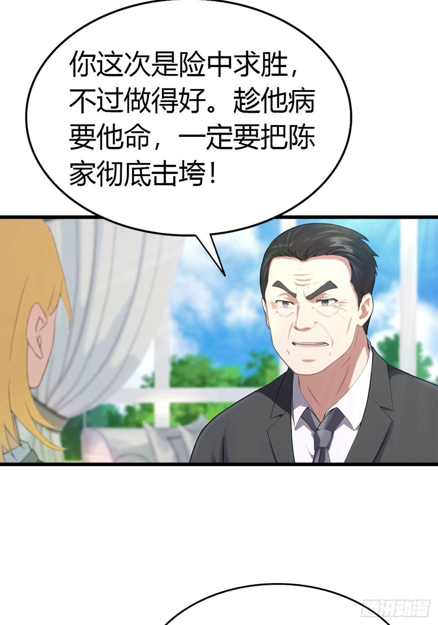 《都市圣手：我即医武巅峰》第40话 一天赚一亿 第26页