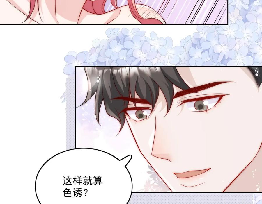 折腰 第39话厉总的小心机 第41页