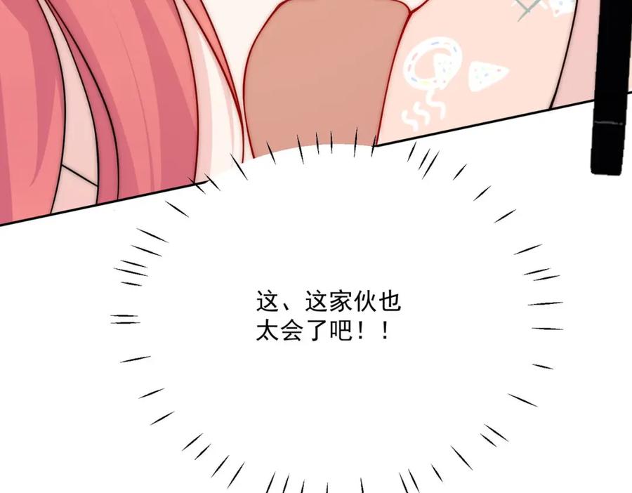 折腰 第39话厉总的小心机 第51页