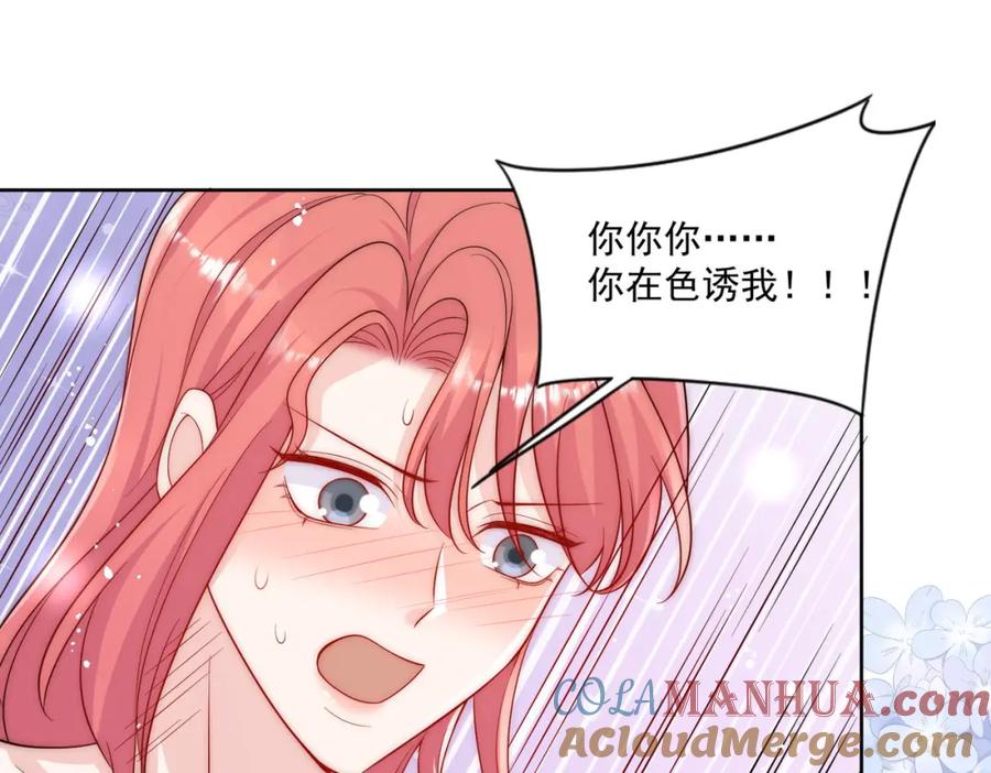 折腰 第39话厉总的小心机 第40页