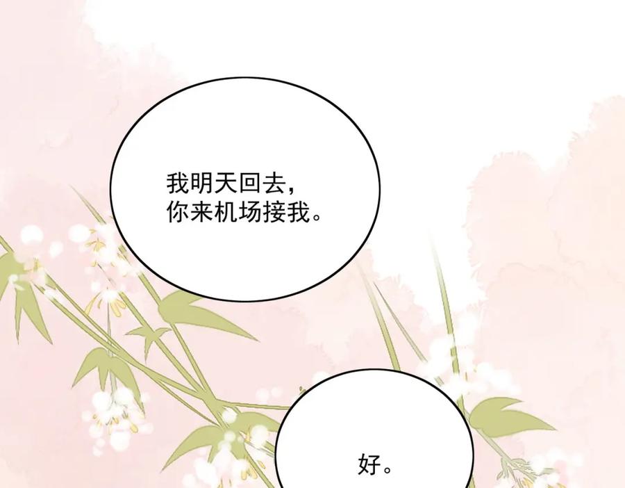 折腰 第39话厉总的小心机 第53页
