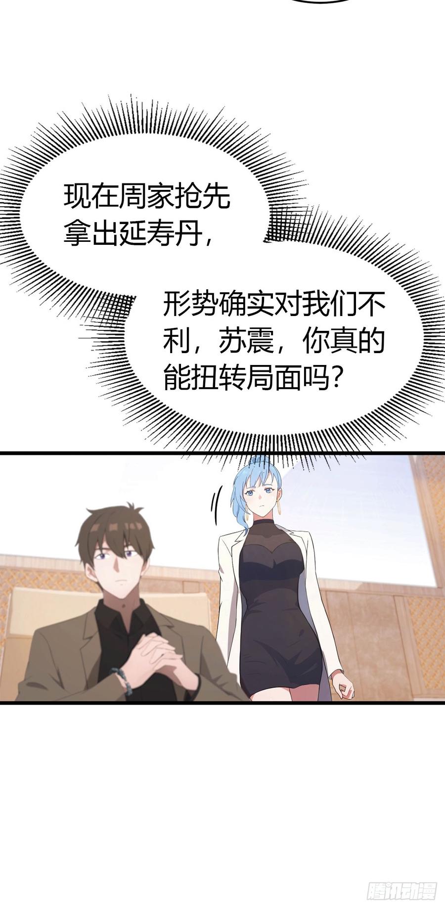 《都市圣手：我即医武巅峰》第40话 一天赚一亿 第8页