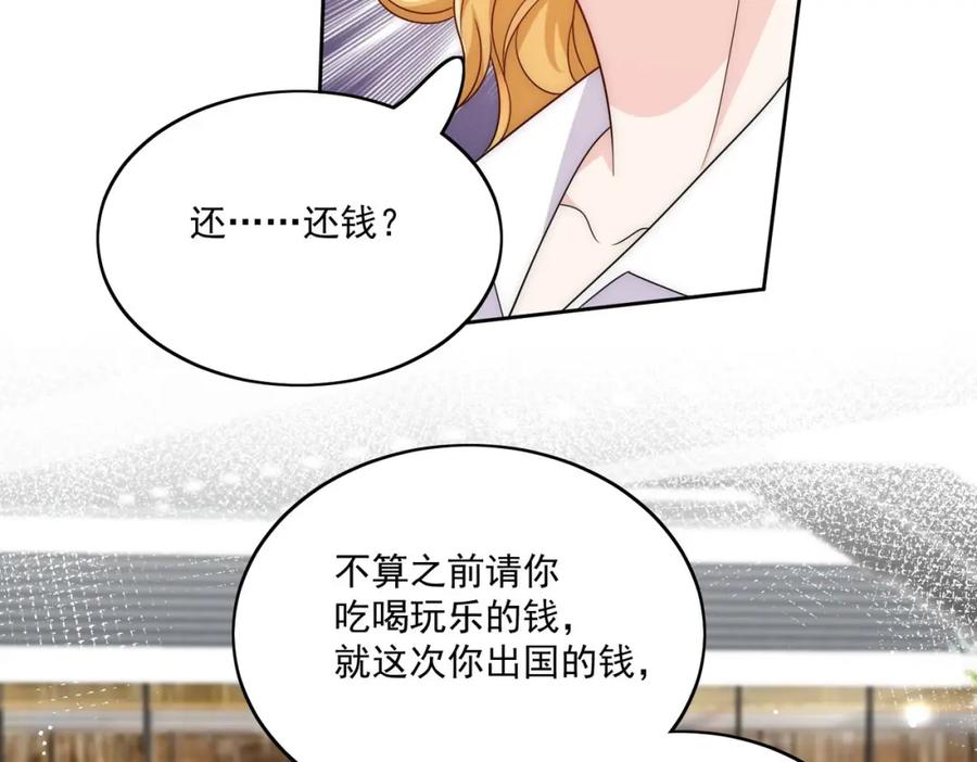 折腰 第40话所谓朋友 第38页