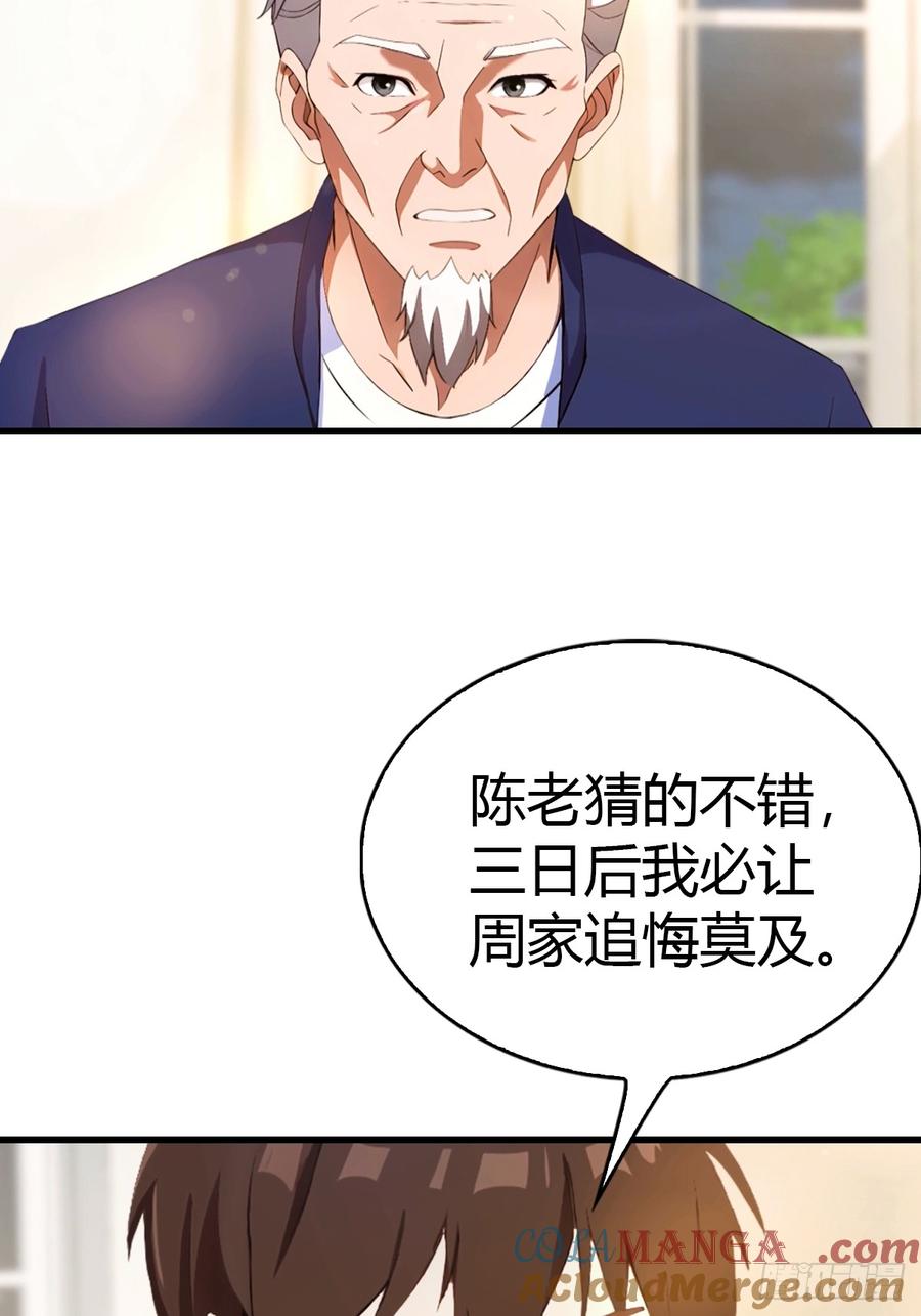 《都市圣手：我即医武巅峰》第41话 该我表演了 第31页
