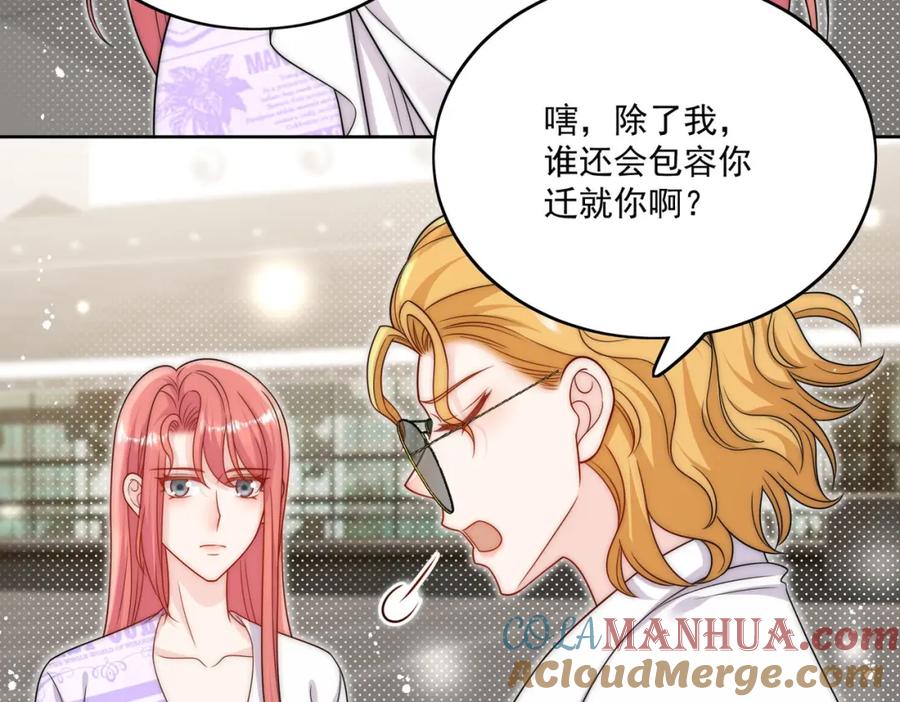 折腰 第40话所谓朋友 第16页