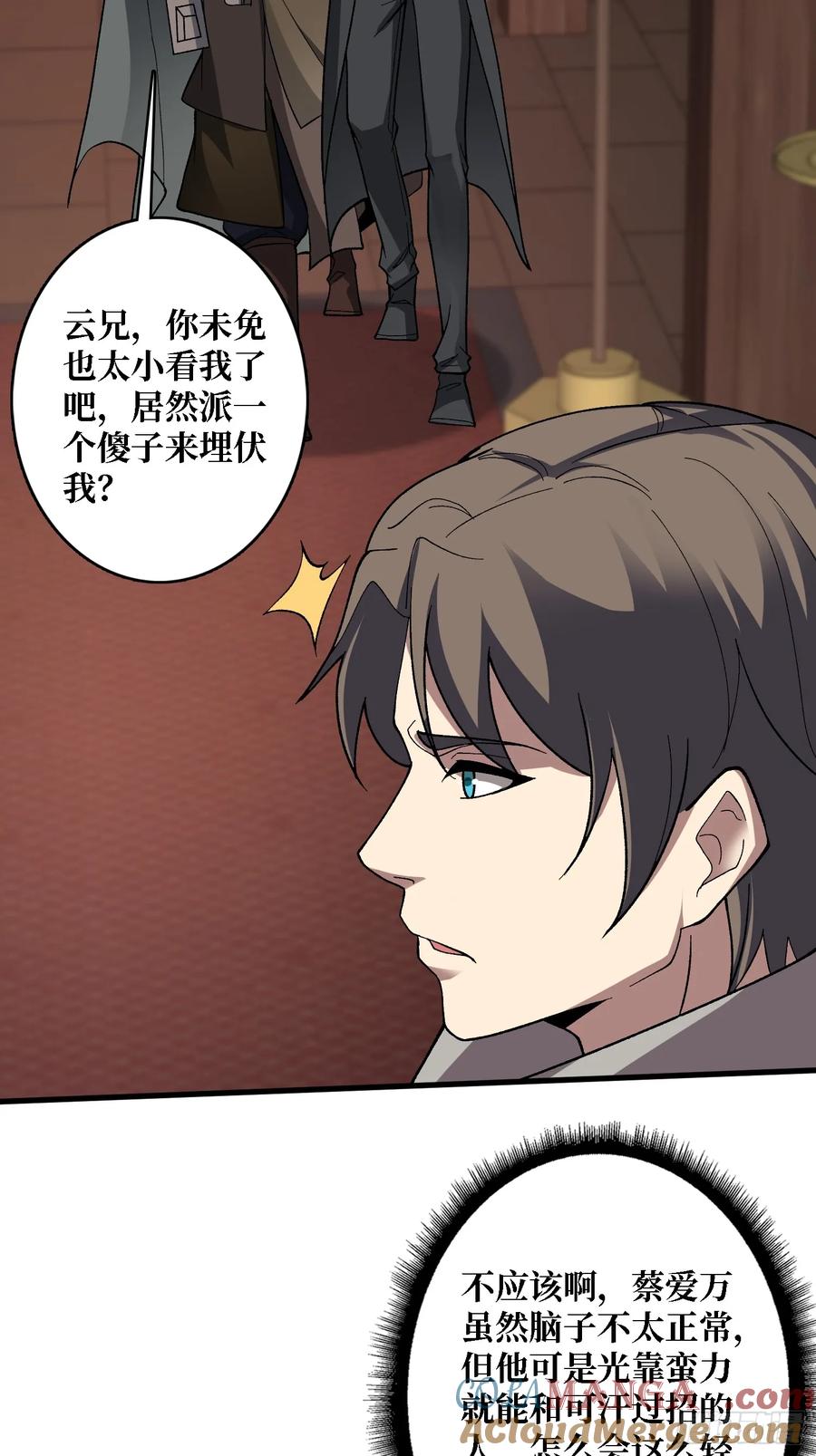 《无限转职：我能召唤满级女神》第42话 你是真的秀 第19页