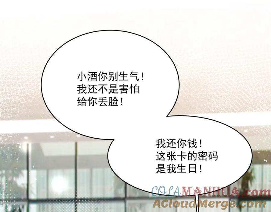 折腰 第40话所谓朋友 第52页