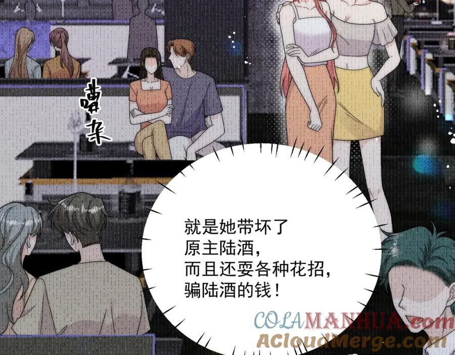 折腰 第40话所谓朋友 第10页