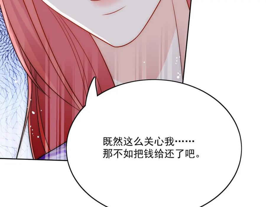 折腰 第40话所谓朋友 第36页