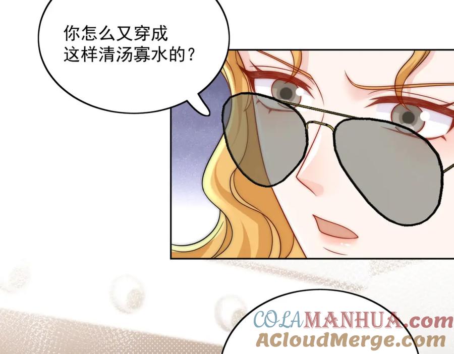 折腰 第40话所谓朋友 第13页