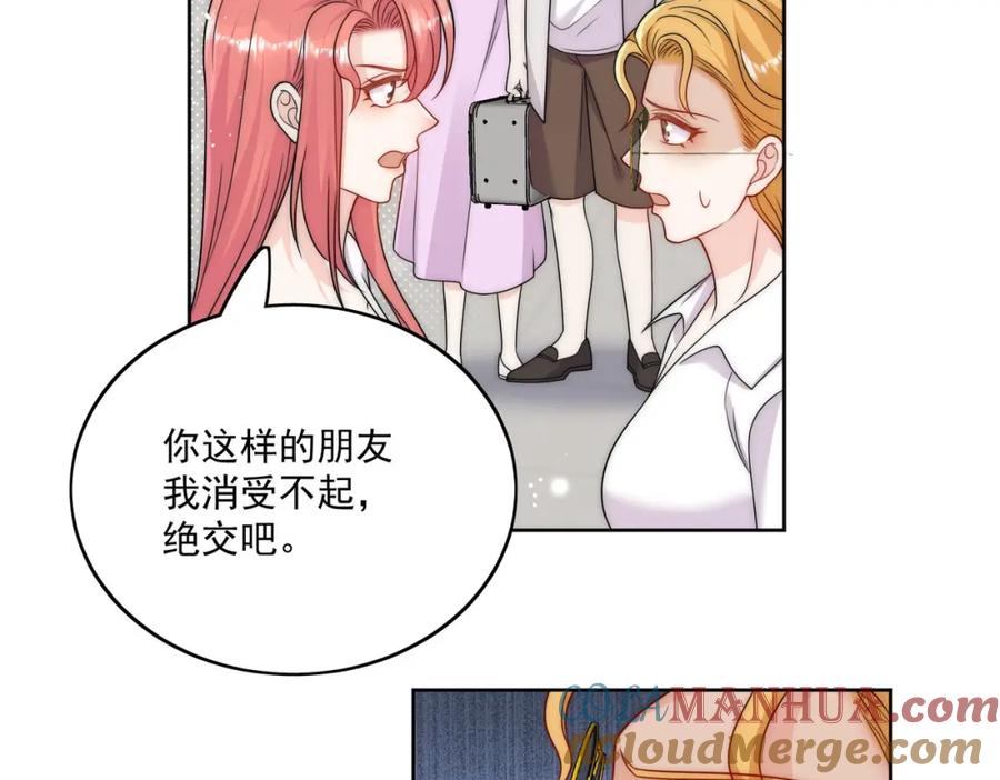 折腰 第40话所谓朋友 第49页
