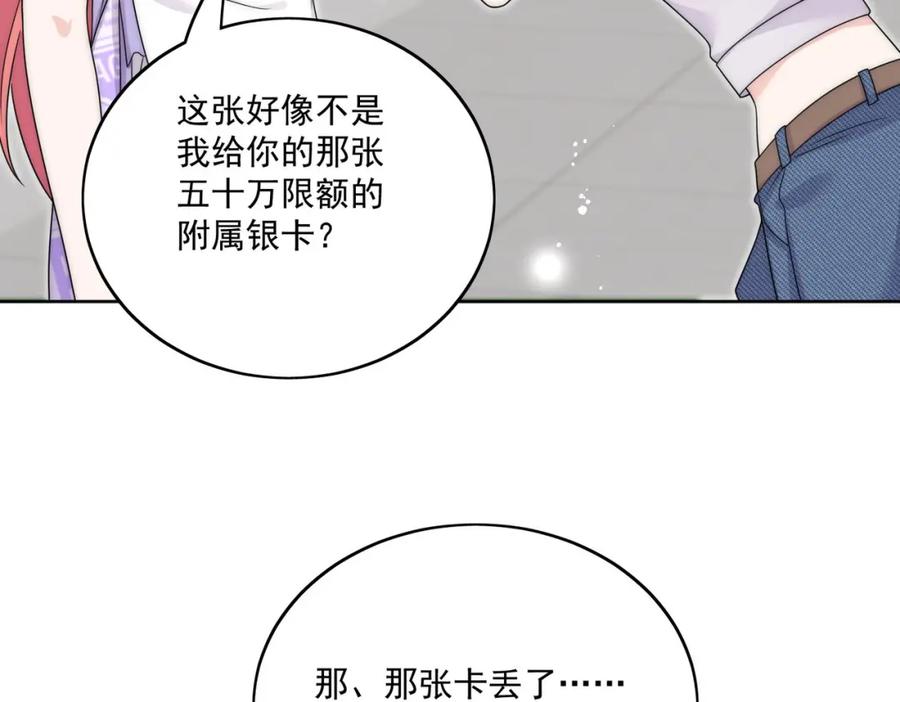 折腰 第40话所谓朋友 第54页
