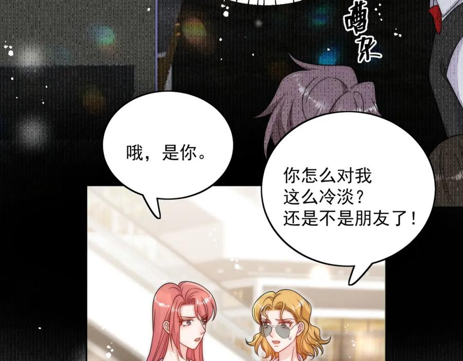 折腰 第40话所谓朋友 第11页
