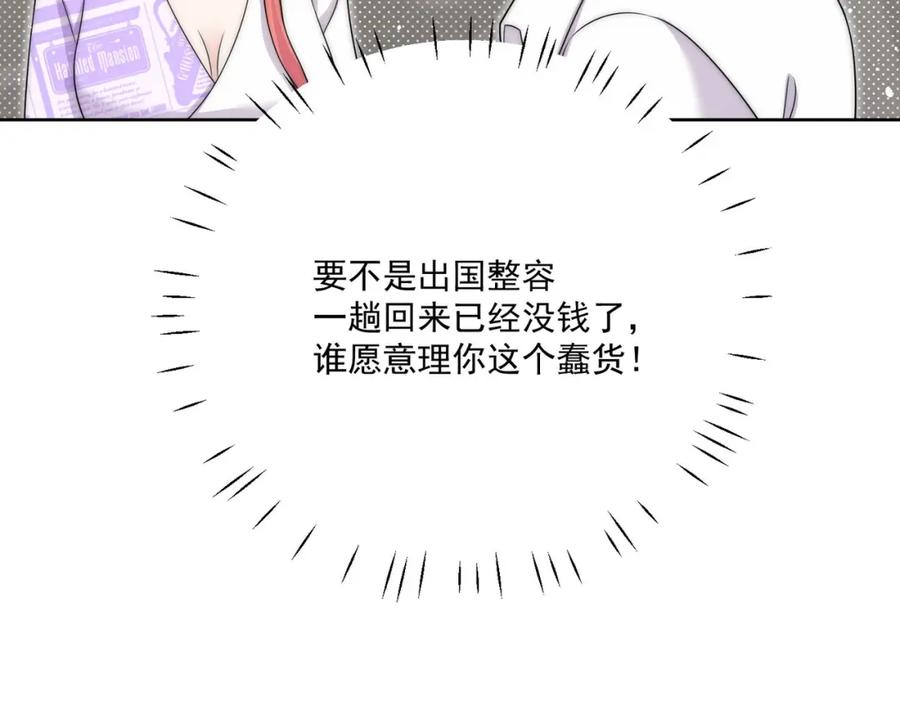折腰 第40话所谓朋友 第17页