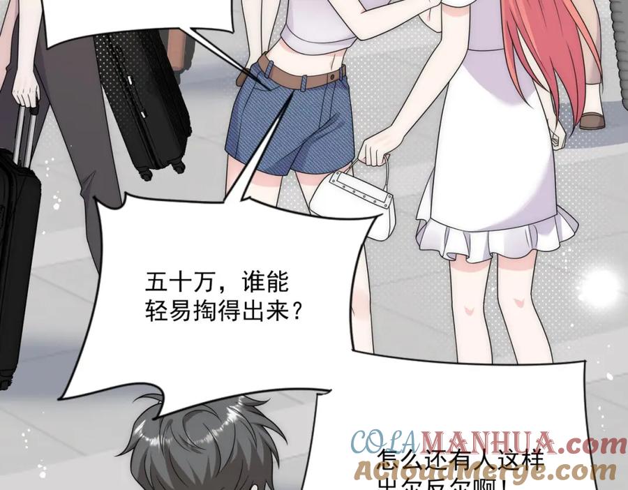 折腰 第40话所谓朋友 第43页