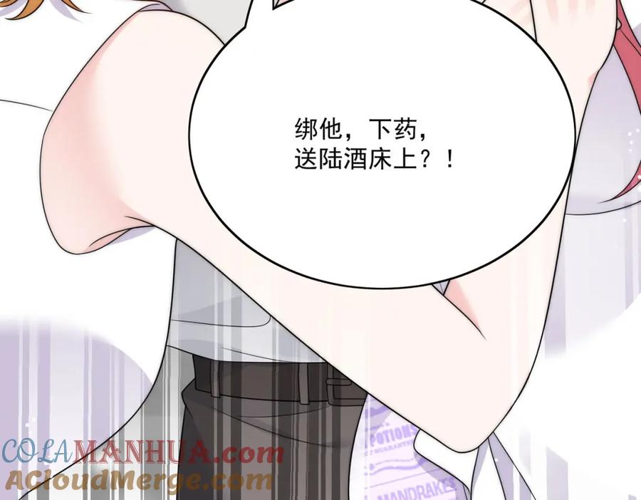 折腰 第40话所谓朋友 第67页