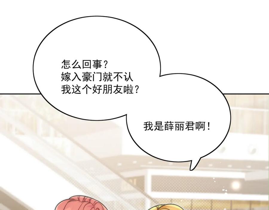 折腰 第40话所谓朋友 第5页
